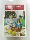 水彩画・静物を描く