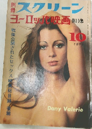 スクリーン　1979年10月号