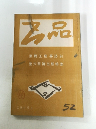 作品　29年9月　52号