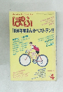 まんが情報誌 ぱふ 1985年4月号