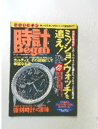 時計 Begin　1999年　