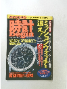 時計 Begin　1999年　