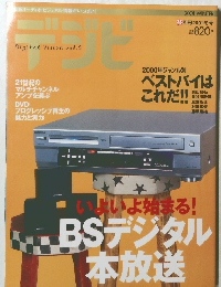 デジビ　２００１年冬号