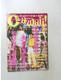 cawaii！1996年9月号 女子高生