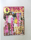 cawaii！1996年9月号 女子高生