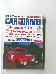CAR and DRIVER　1997年5月26日号
