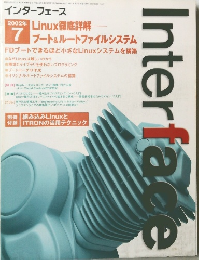 インターフェース　2002年7月号