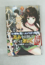 魔剣師の魔剣による魔剣のためのハーレムライフ 3