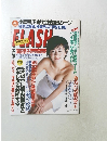 FLASH　1999年7月号