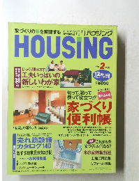 HOUSING　1996年2月号