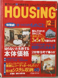  HOUSING　１９９６年１２月号