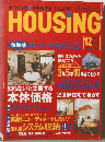  HOUSING　１９９６年１２月号