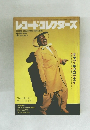 レコード・コレクターズ 1986年2月号