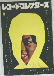 レコード・コレクターズ　8