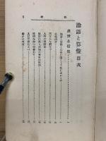 論語と算盤