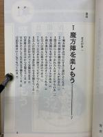 魔方陣おもしろゲーム集