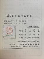 土地と建物の計量単位換算表