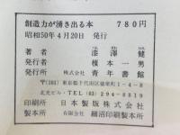 創造力が湧き出る本