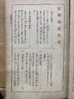信仰説話