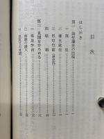 人物叢書 島津重豪