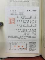 人物叢書 島津重豪