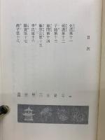 論語選　上下巻