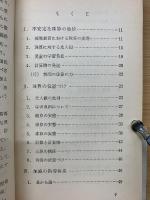 理数ガイドブック　珠算の指導
