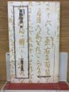 算顆随想 続