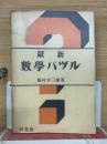 最新 数学パヅル
