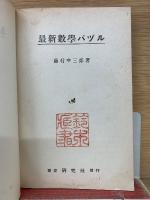 最新 数学パヅル