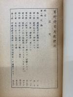 算術條目及教授法　全