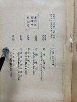 算術條目及教授法　全