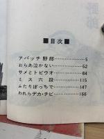 アパッチ野郎