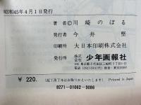 アパッチ野郎
