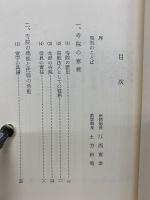 住職座右