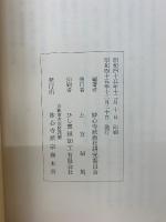 住職座右