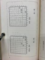 詰将棋 厳選百図