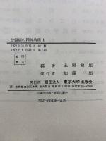 分裂病の精神病理
