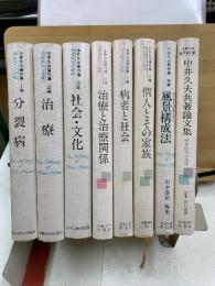 中井久夫著作集　第1・2期