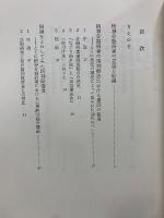 中井久夫著作集　第1・2期