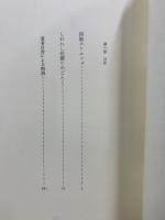 なだいなだ全集
