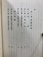 改訂版　フロイド選集