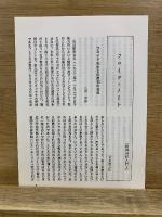 改訂版　フロイド選集