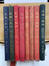 生理と病理