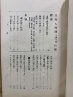 生理と病理