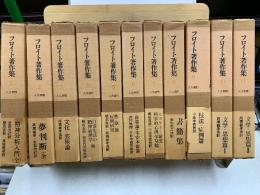 フロイト著作集