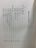 フロイト著作集