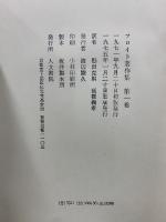 フロイト著作集