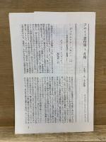 フロイト著作集