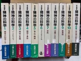 岩波講座 精神の科学